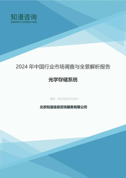 2024年中国光学存储系统行业市场调查与全景解析报告