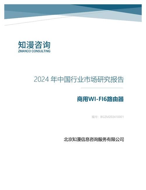 2024年中国商用WIFI6路由器行业市场研究报告