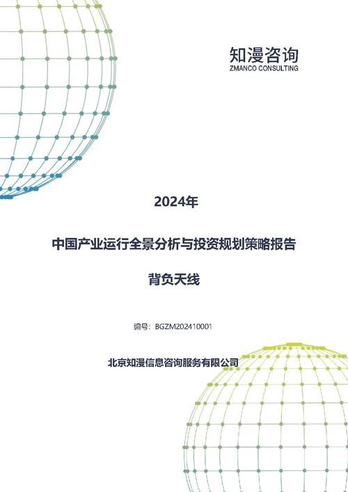 2024年中国背负天线产业运行全景分析与投资规划策略报告