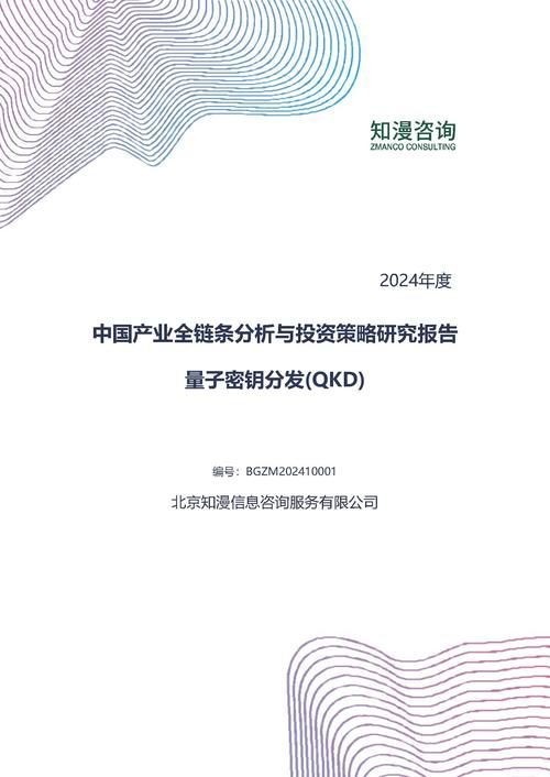 2024年中国量子密钥分发(QKD)产业全链条分析与投资策略研究报告