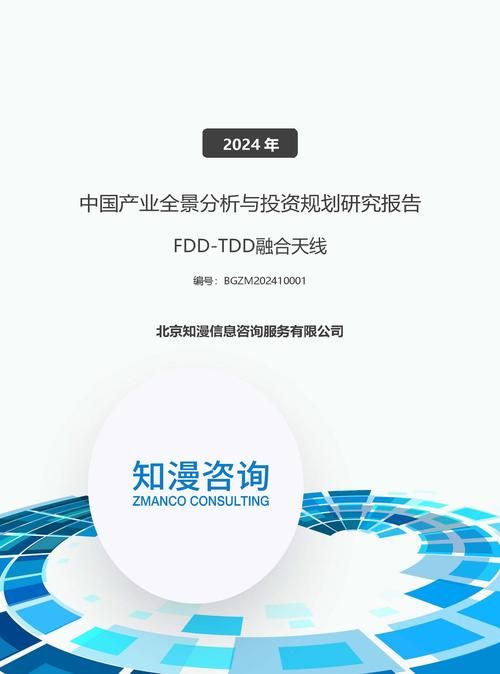 2024年中国FDD-TDD融合天线产业全景分析与投资规划研究报告