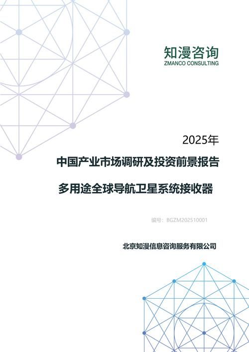 2025年中国多用途全球导航卫星系统接收器产业市场调研及投资前景报告