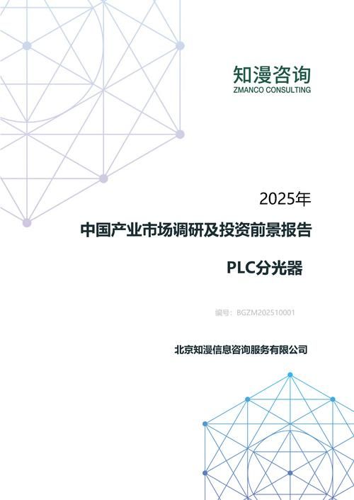 2025年中国PLC分光器产业市场调研及投资前景报告