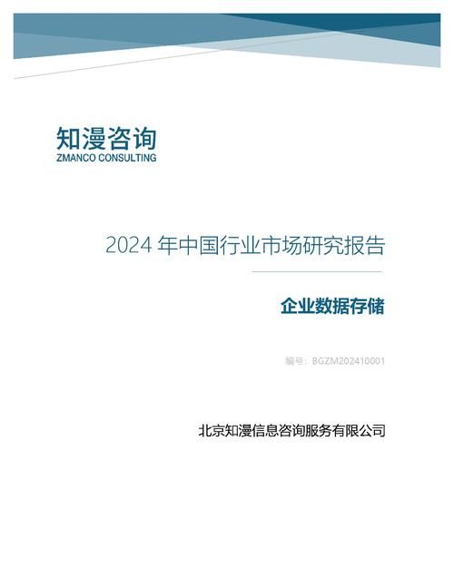 2024年中国企业数据存储行业市场研究报告