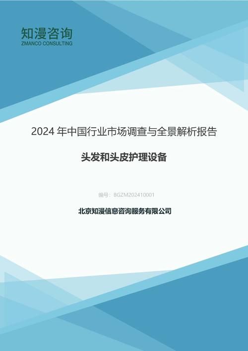2024年中国头发和头皮护理设备行业市场调查与全景解析报告