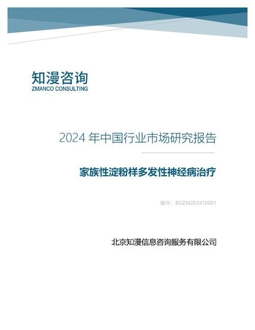 2024年中国家族性淀粉样多发性神经病治疗行业市场研究报告