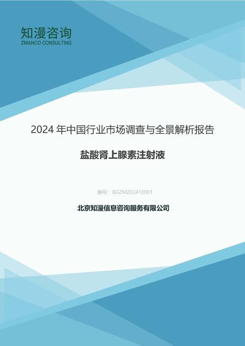 2024年中国盐酸肾上腺素注射液行业市场调查与全景解析报告