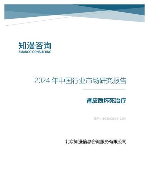 2024年中国肾皮质坏死治疗行业市场研究报告