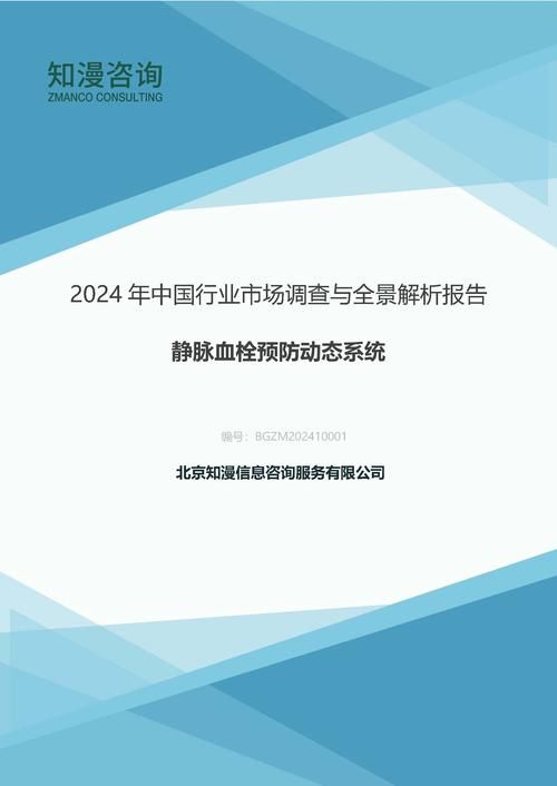 2024年中国静脉血栓预防动态系统行业市场调查与全景解析报告