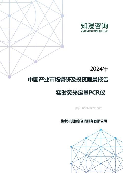 2024年中国实时荧光定量PCR仪产业市场调研及投资前景报告
