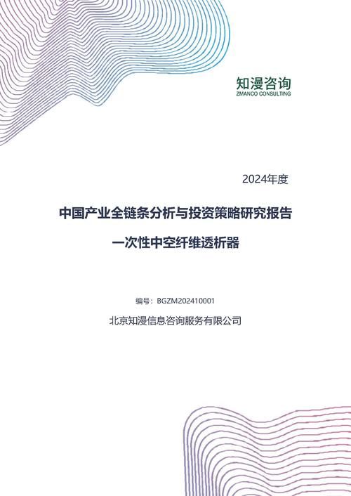 2024年中国一次性中空纤维透析器产业全链条分析与投资策略研究报告