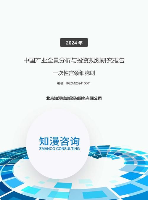 2024年中国一次性宫颈细胞刷产业全景分析与投资规划研究报告