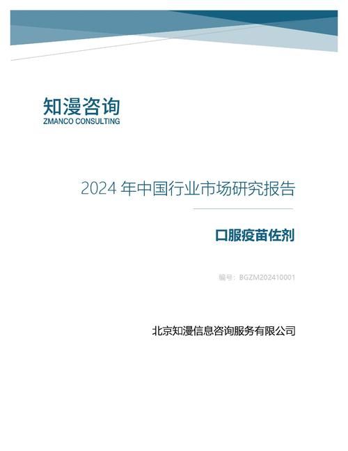 2024年中国口服疫苗佐剂行业市场研究报告