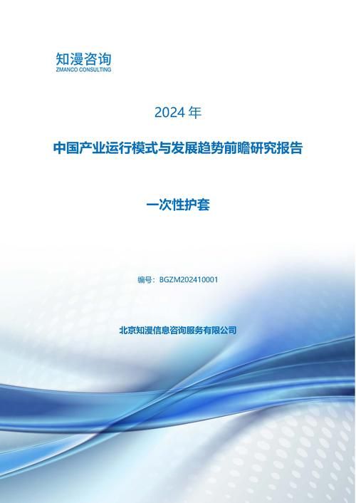 2024年中国一次性护套产业运行模式与发展趋势前瞻研究报告