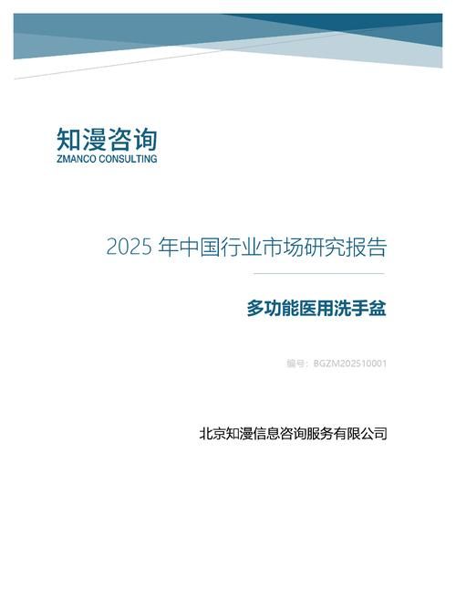 2025年中国多功能医用洗手盆行业市场研究报告