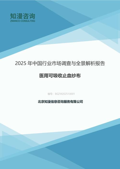 2025年中国医用可吸收止血纱布行业市场调查与全景解析报告