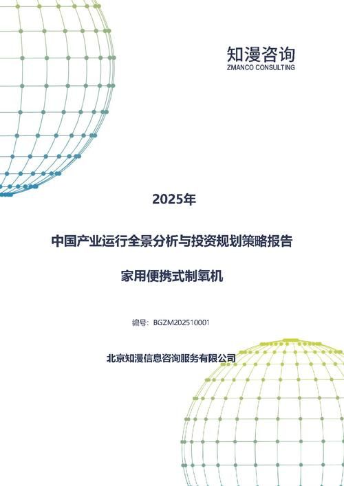 2025年中国家用便携式制氧机产业运行全景分析与投资规划策略报告