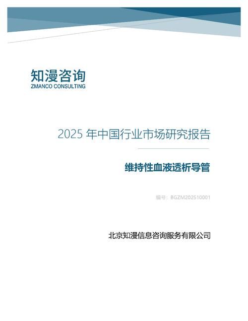 2025年中国维持性血液透析导管行业市场研究报告