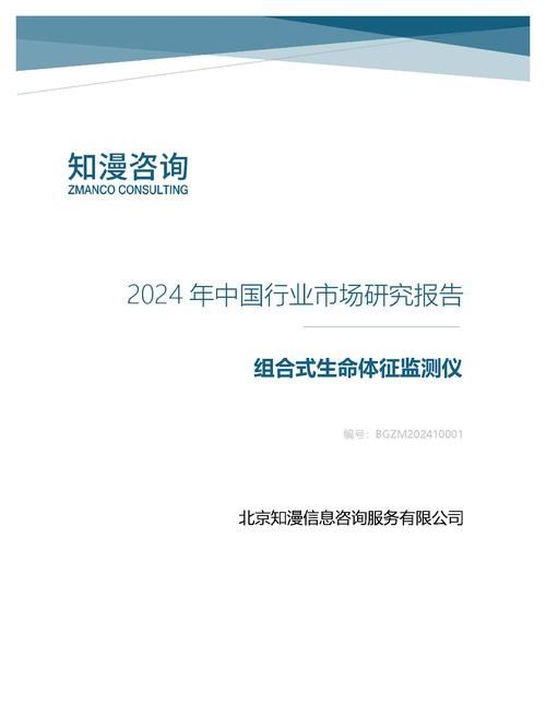 2024年中国组合式生命体征监测仪行业市场研究报告