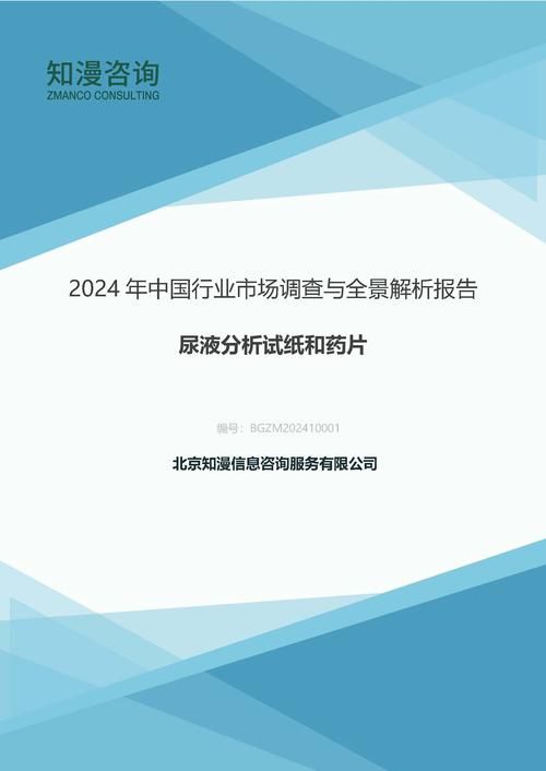 2024年中国尿液分析试纸和药片行业市场调查与全景解析报告