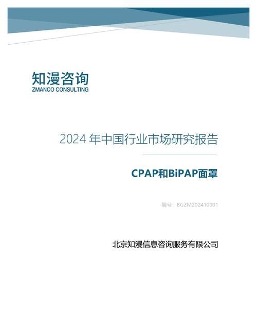 2024年中国CPAP和BiPAP面罩行业市场研究报告