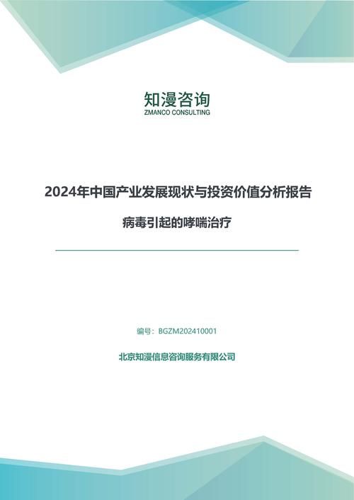 2024年中国病毒引起的哮喘治疗产业发展现状与投资价值分析报告