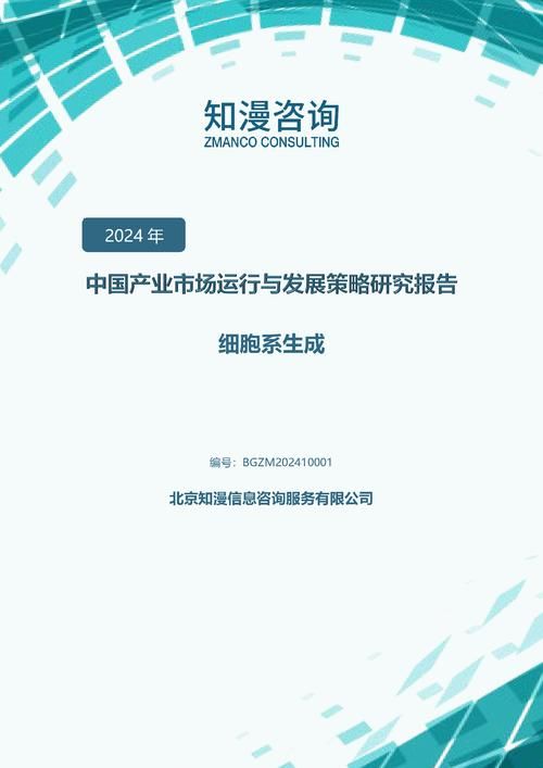 2024年中国细胞系生成产业市场运行与发展策略研究报告
