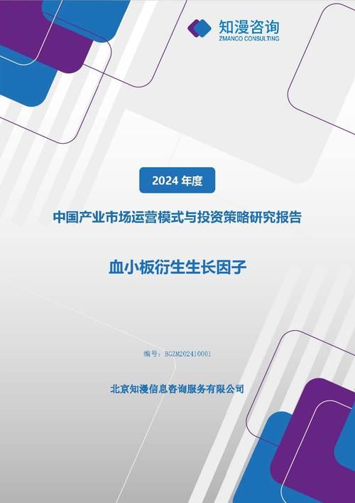 2024年中国血小板衍生生长因子产业市场运营模式与投资策略研究报告