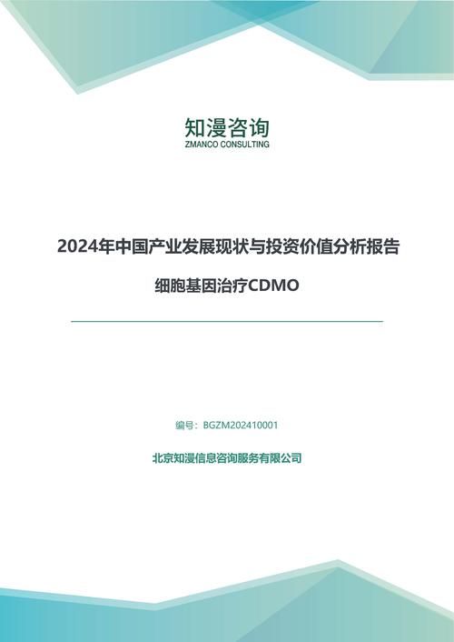 2024年中国细胞基因治疗CDMO产业发展现状与投资价值分析报告