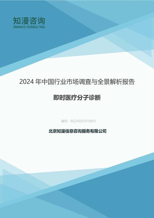 2024年中国即时医疗分子诊断行业市场调查与全景解析报告