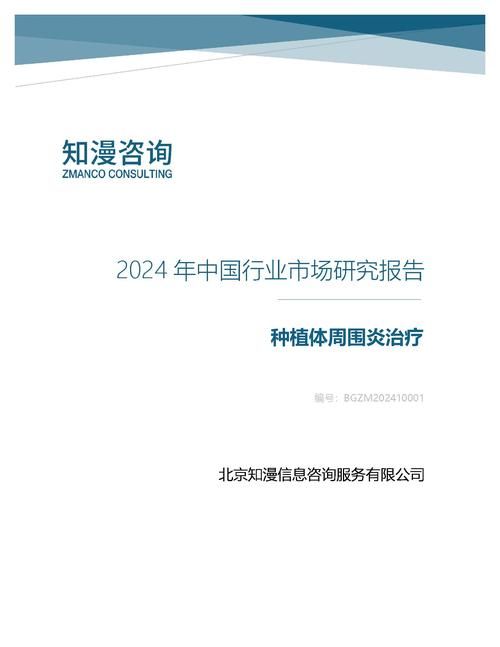 2024年中国种植体周围炎治疗行业市场研究报告