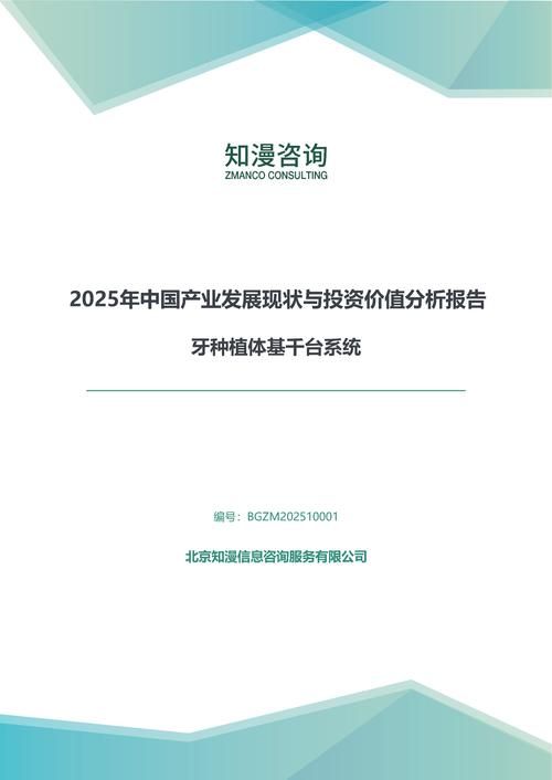2025年中国牙种植体基千台系统产业发展现状与投资价值分析报告