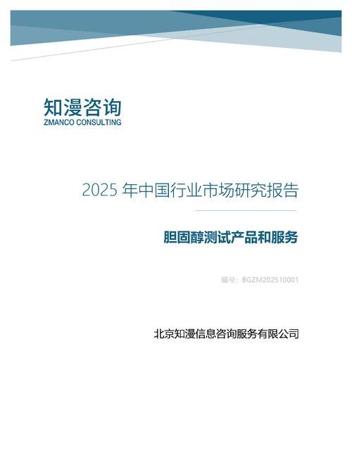 2025年中国胆固醇测试产品和服务行业市场研究报告