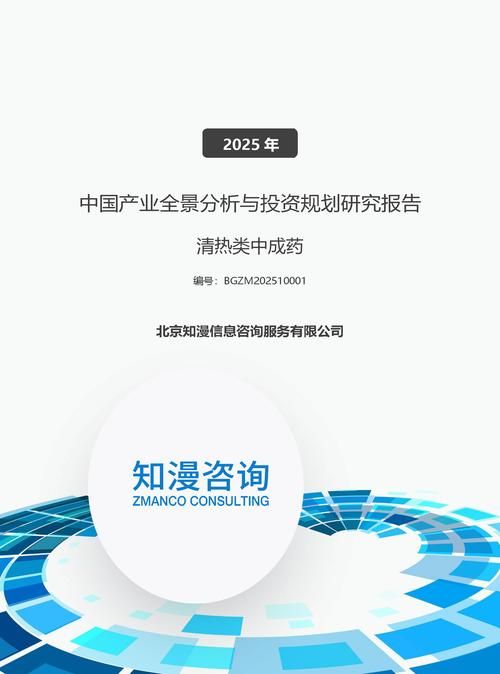 2025年中国清热类中成药产业全景分析与投资规划研究报告