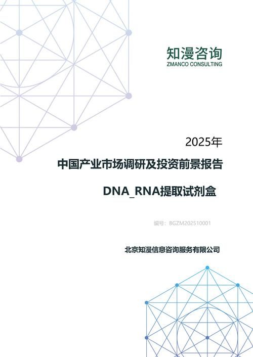 2025年中国DNA_RNA提取试剂盒产业市场调研及投资前景报告