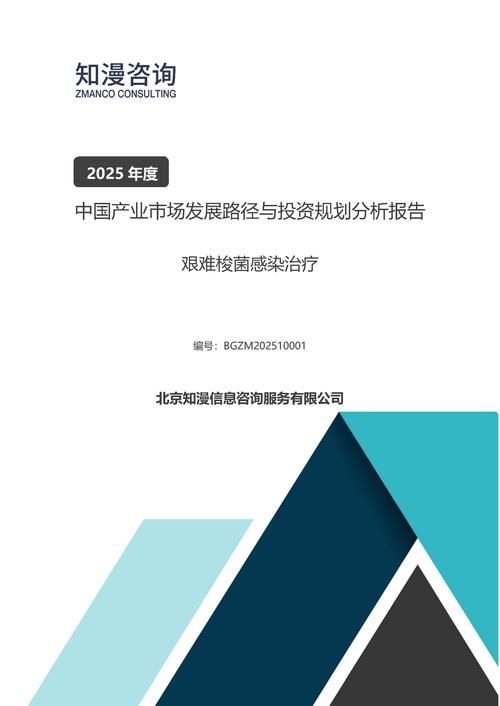 2025年中国艰难梭菌感染治疗产业市场发展路径与投资规划分析报告