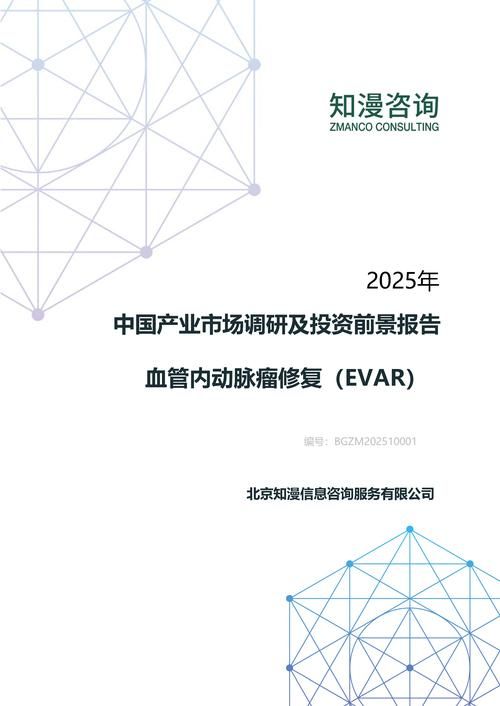 2025年中国血管内动脉瘤修复（EVAR）产业市场调研及投资前景报告