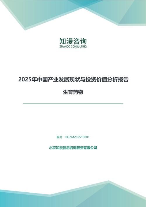 2025年中国生育药物产业发展现状与投资价值分析报告
