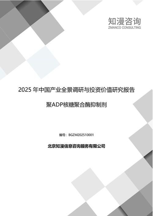 2025年中国聚ADP核糖聚合酶抑制剂产业全景调研与投资价值研究报告