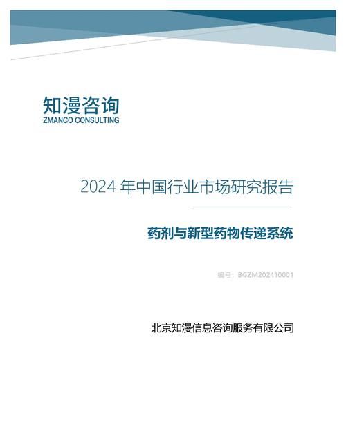 2024年中国药剂与新型药物传递系统行业市场研究报告