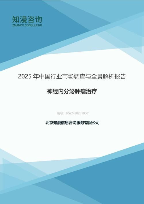 2025年中国神经内分泌肿瘤治疗行业市场调查与全景解析报告