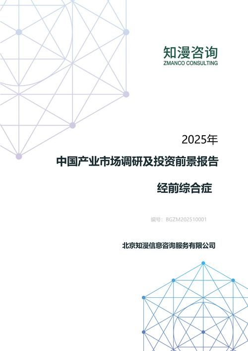 2025年中国经前综合症产业市场调研及投资前景报告