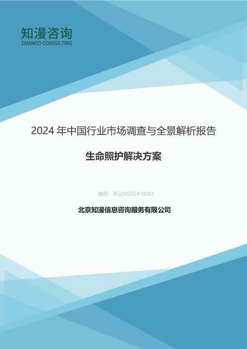 2024年中国生命照护解决方案行业市场调查与全景解析报告