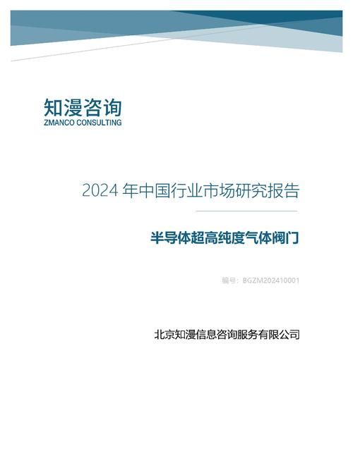 2024年中国半导体超高纯度气体阀门行业市场研究报告