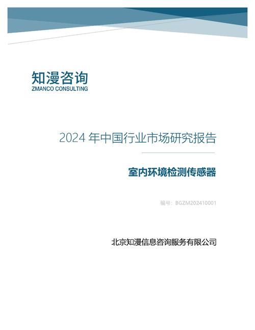 2024年中国室内环境检测传感器行业市场研究报告