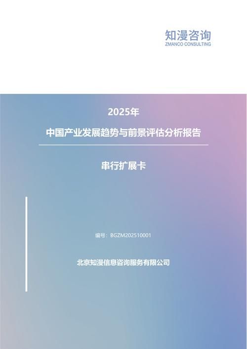 2025年中国串行扩展卡产业发展趋势与前景评估分析报告