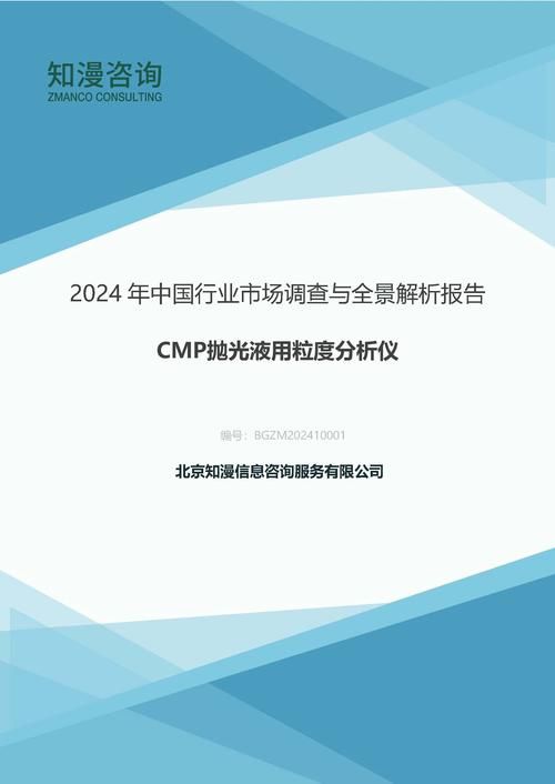 2024年中国CMP抛光液用粒度分析仪行业市场调查与全景解析报告