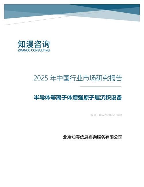 2025年中国半导体等离子体增强原子层沉积设备行业市场研究报告