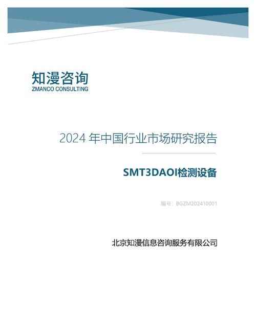 2024年中国SMT3DAOI检测设备行业市场研究报告