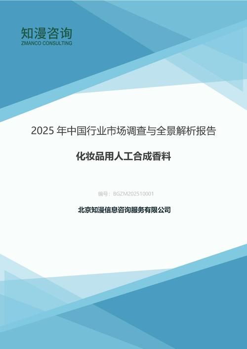 2025年中国化妆品用人工合成香料行业市场调查与全景解析报告
